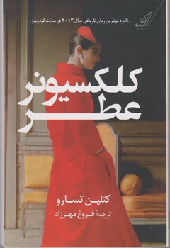 کلکسیونر عطر/کوله پشتی