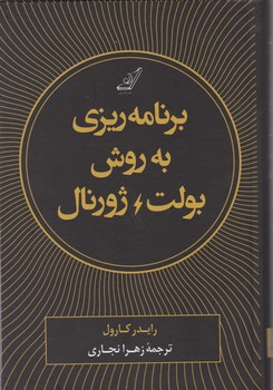 برنامه ریزی به روش بولت ژورنال / کوله پشتی