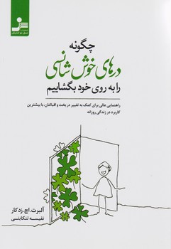 چگونه درهای خوش شانسی را به روی خود بگشاییم /نواندیش