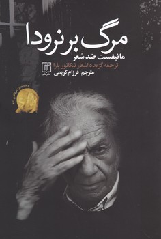 مرگ بر نرودا/علم