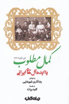 کمال مطلوب ایران/جهان کتاب
