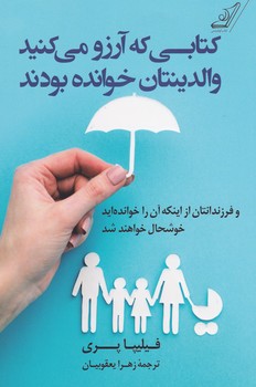 کتابی که آرزو می کنید والدینتان خوانده بودند/کوله پشتی