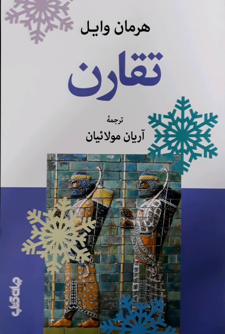 تقارن/جهان کتاب