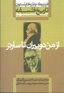 تاریخ فلسفه کاپلستون_9 شمیز/علمی فرهنگی