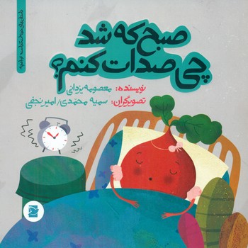 خونه ات کجاست تو باغچه_صبح که شد چی صدات کنم / علمی فرهنگی