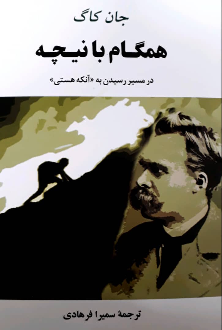 همگام با نیچه در مسیر رسیدن به آنکه هستی /مصدق