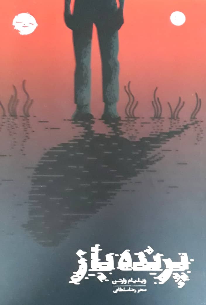 پرنده باز / خوب