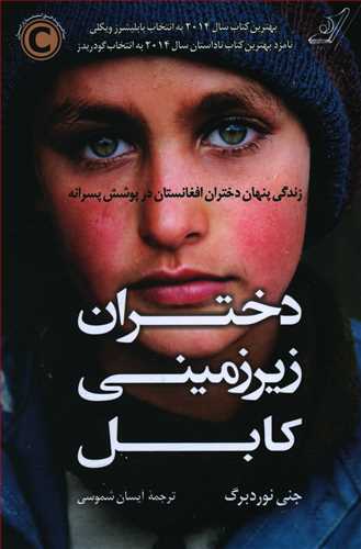دختران زیر زمینی کابل/کوله پشتی