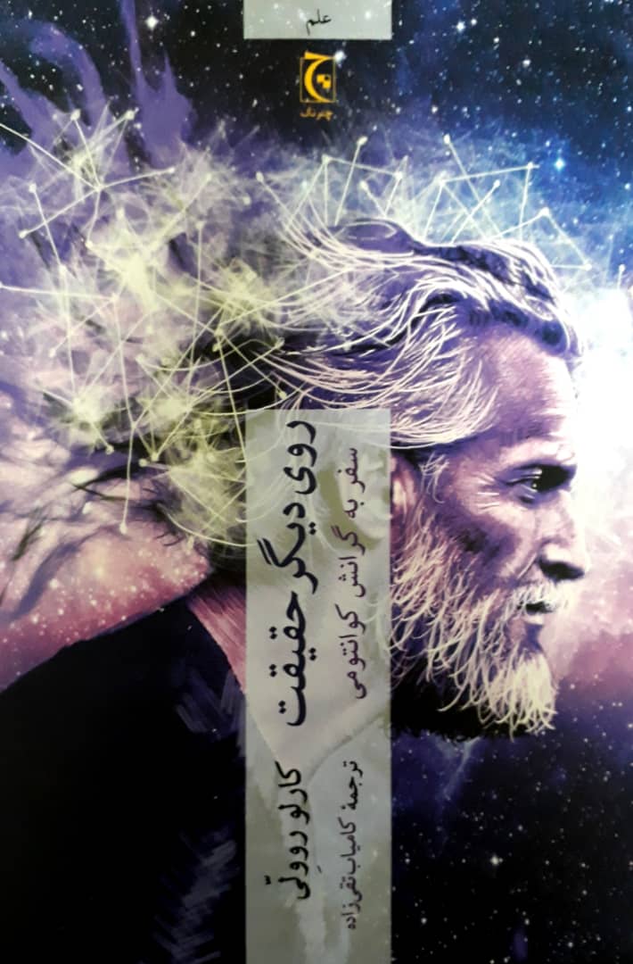 روی دیگر حقیقت/چترنگ