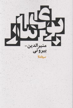 بوی مار/نیماژ