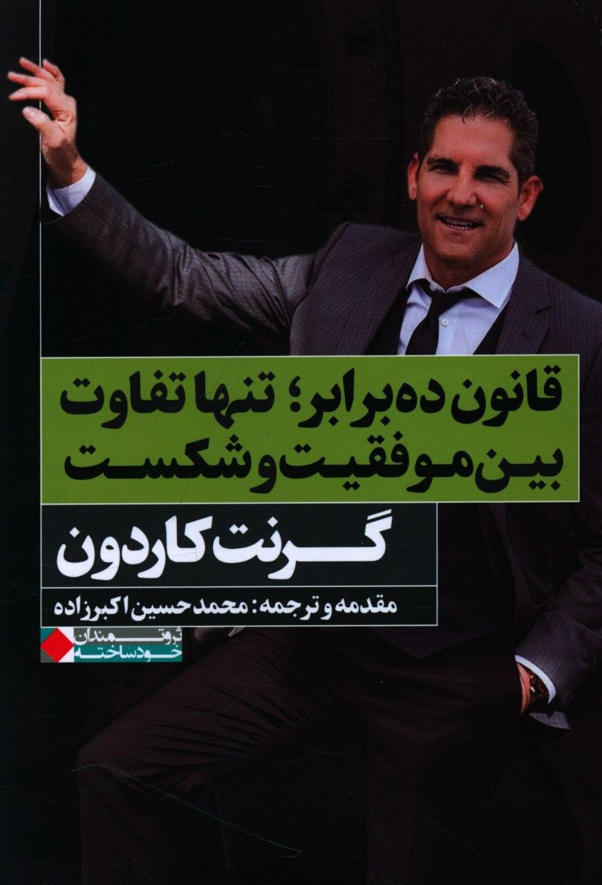 قانون ده برابر/ نگاه نوین
