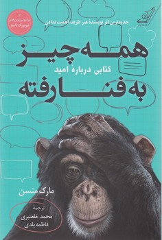 همه چیز به فنا رفته/ کوله پشتی