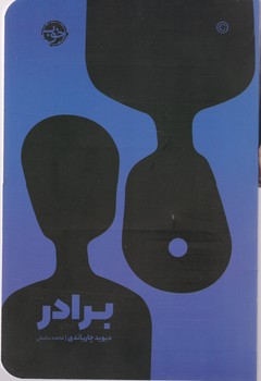برادر / خوب