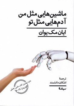 ماشین هایی مثل من آدمهایی مثل تو/نیماژ