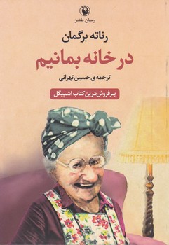 در خانه بمانیم/مروارید