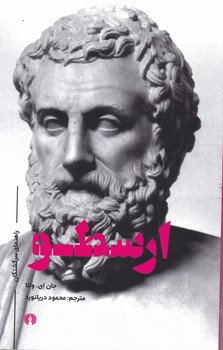 ارسطو-راهنمای سرگشتگان/علمی فرهنگی