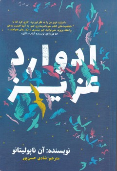 ادوارد عزیز / نگاه نوین