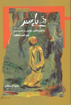رد پای سبز/نگاه معاصر
