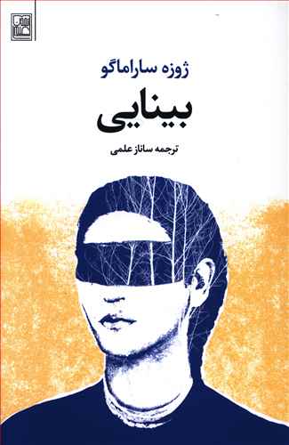 بینایی/علم