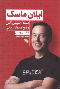 ایلان ماسک/گوتنبرگ