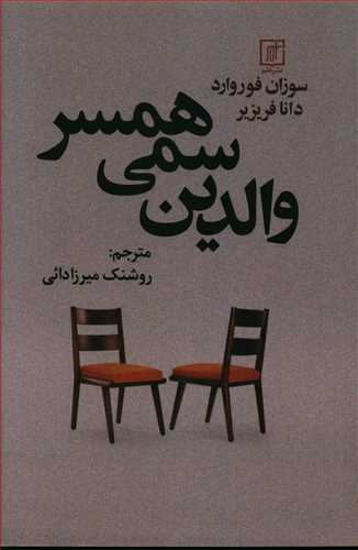 والدین سمی همسر/علم