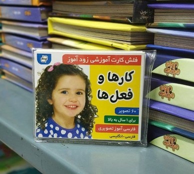 کارت آموزشی زود آموز _ کارها و فعل ها / فرهنگ و هنر