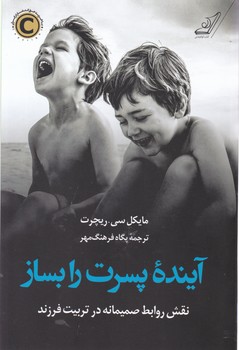 آینده پسرت را بساز / کوله پشتی