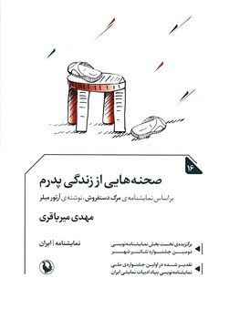صحنه هایی از زندگی پدرم/مروارید