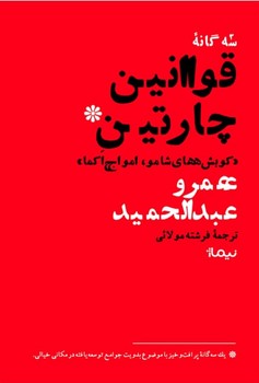 سه گانه قوانین چارتین/نیماژ