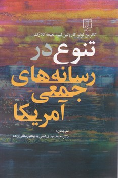 تنوع در رسانه جمعی آمریکا/علم