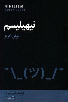 نیهیلیسم/مازیار