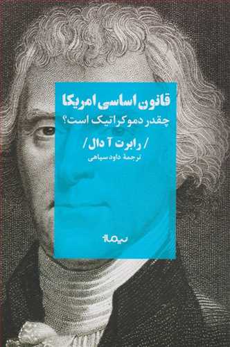 قانون اساسی امریکا/نیماژ