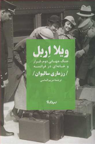 ویلا اربل/نیماژ