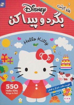 بگرد و پیدا کن 6_ هلو کیتی / فرهنگ و هنر