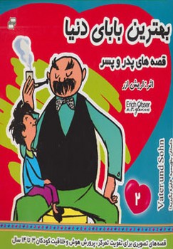 بهترین بابای دنیا_جلد 2/فرهنگ و هنر