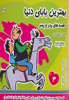 بهترین بابای دنیا_جلد 3/فرهنگ و هنر