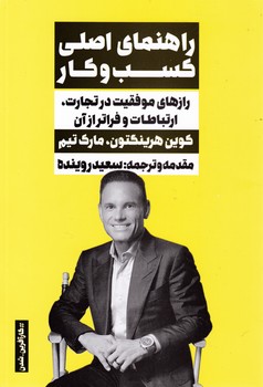 راهنمای اصلی کسب و کار / نگاه نوین
