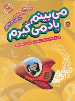 بازی فکری _می بینم یاد می گیرم/نوشته