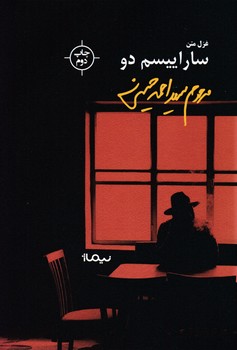 ساراییسم جلد دوم/نیماژ