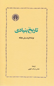 تاریخ بنیادین/خوارزمی