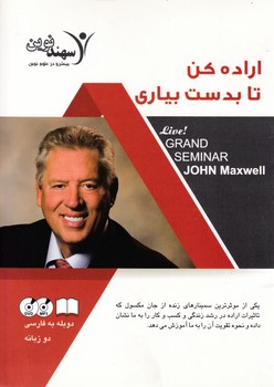 دی وی دی اراده کن تا بدست بیاری/نسل نواندیش