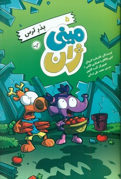 مینی ژان 5_ بذر ترس/گیسا