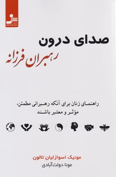 صدای درون رهبران فرزانه/نواندش