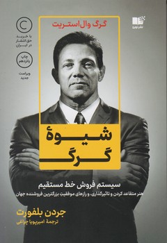 شیوه گرگ / نوین