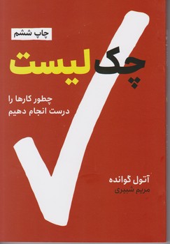 چک لیست / نوین