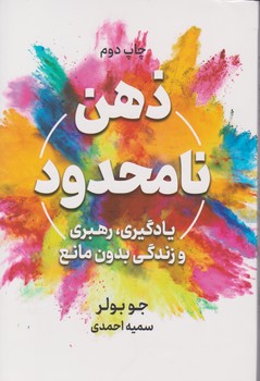 ذهن نامحدود/نوین