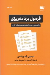 فرمول برنامه ریزی / نوین