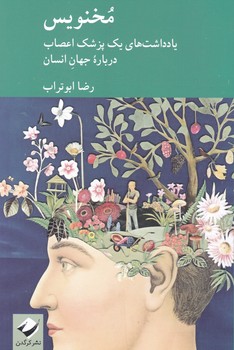 مخنویس / کرگدن