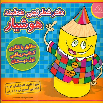 دفتر شطرنجی هدفمند هوشیار/عارف کامل