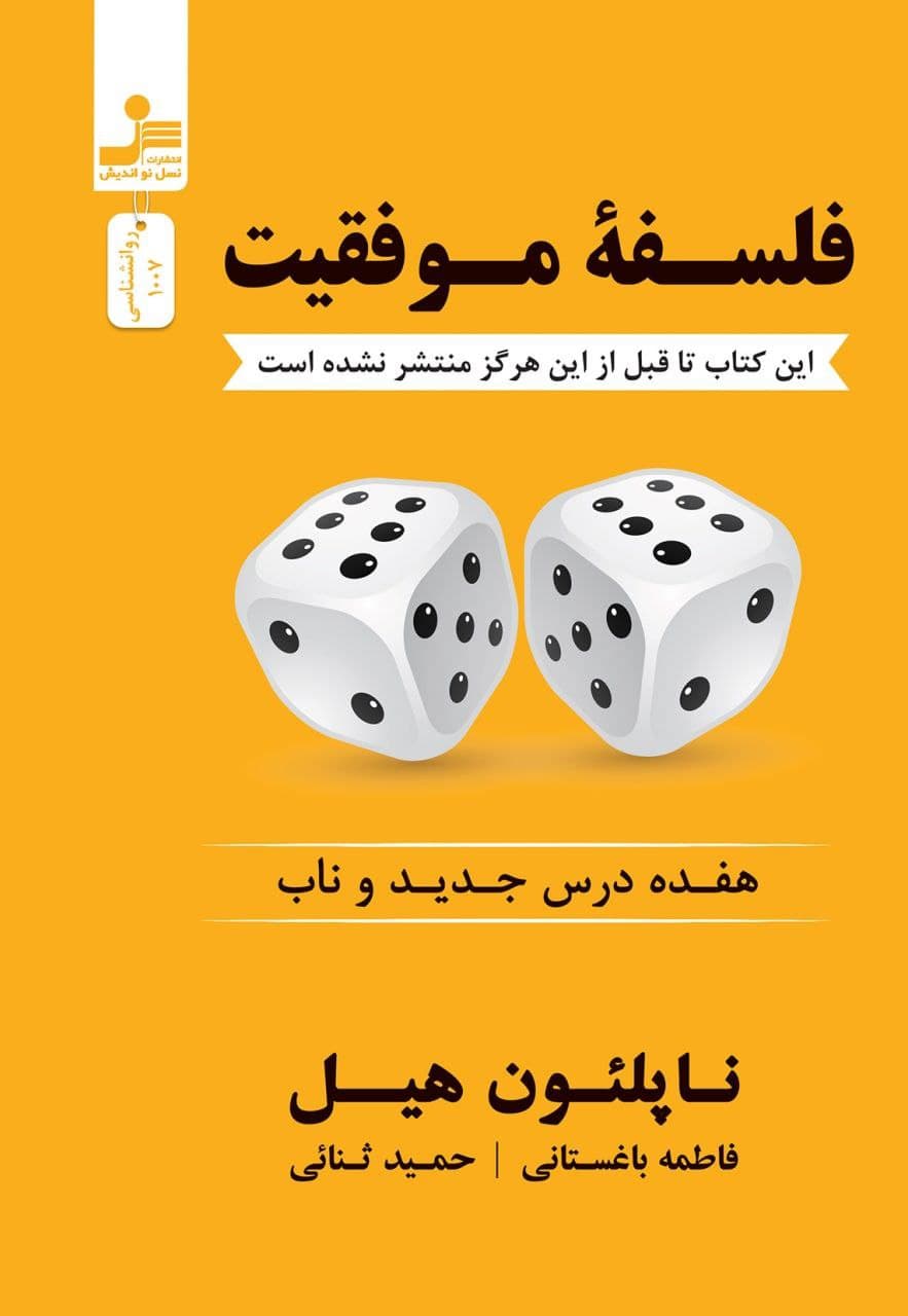 فلسفه موفقیت/نواندیش